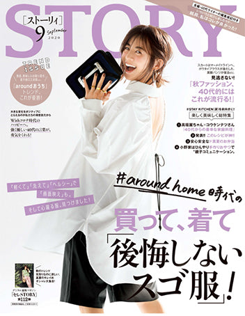 STORY 2020年9月号 掲載
