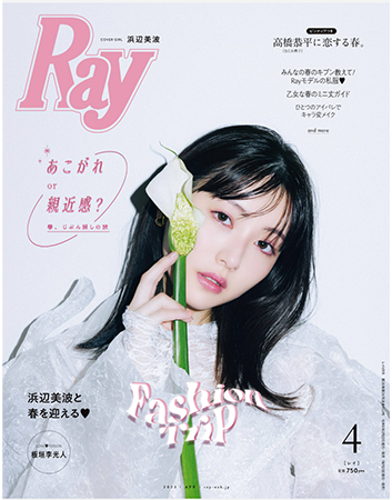 Ray 4月号（2023年2月23日発売）掲載