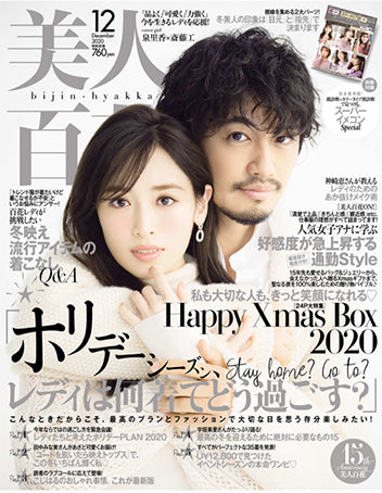 美人百花 2020年12月号 掲載