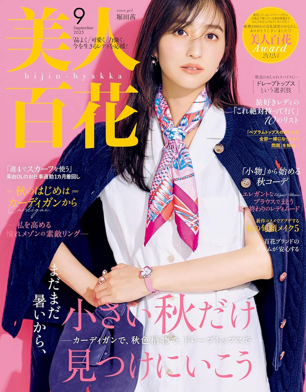美人百花 2025年9月号（発売：角川春樹事務所）掲載