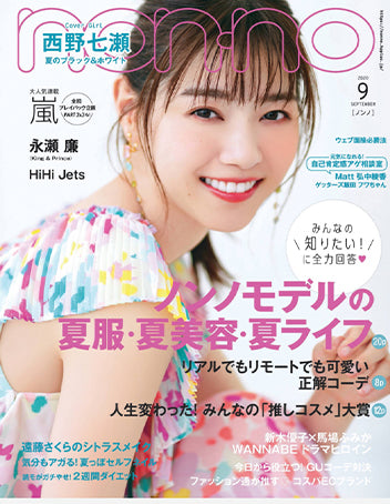 non-no 2020年9月号 掲載