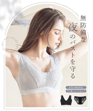 「重力に負けないナイトブラ」ホック付きナイトブラ&ショーツ