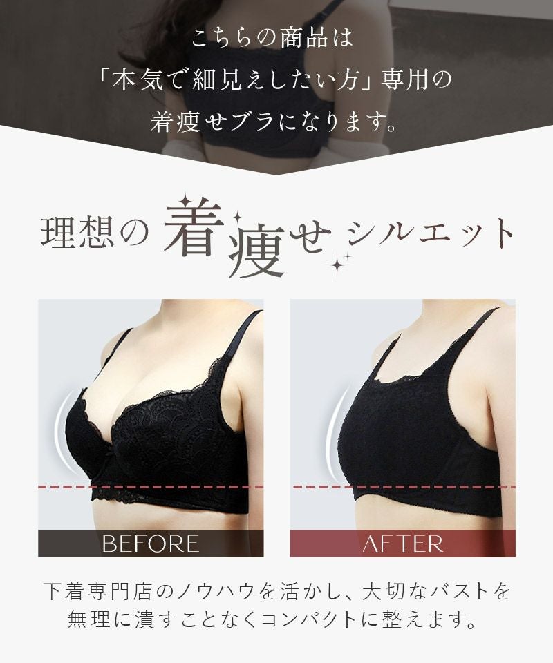 大きな胸を小さく見せるスリムシルエットブラジャー【ブラ単品】