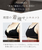大きな胸を小さく見せるスリムシルエットブラジャー【ブラ単品】