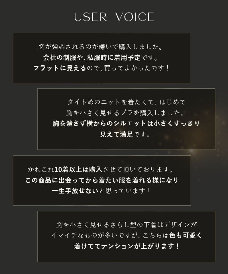 大きな胸を小さく見せるスリムシルエットブラジャー【ブラ単品】