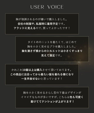大きな胸を小さく見せるスリムシルエットブラジャー【ブラ単品】