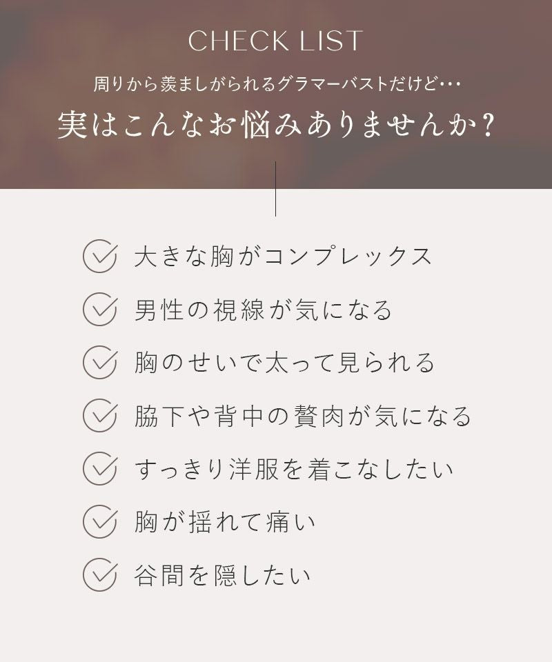 大きな胸を小さく見せるスリムシルエットブラジャー【ブラ単品】