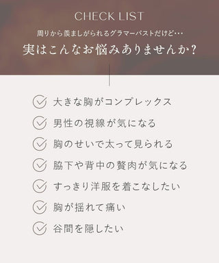 大きな胸を小さく見せるスリムシルエットブラジャー【ブラ単品】