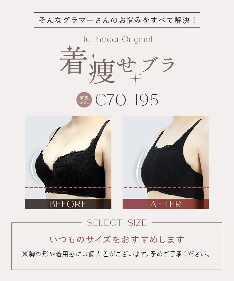 大きな胸を小さく見せるスリムシルエットブラジャー【ブラ単品】