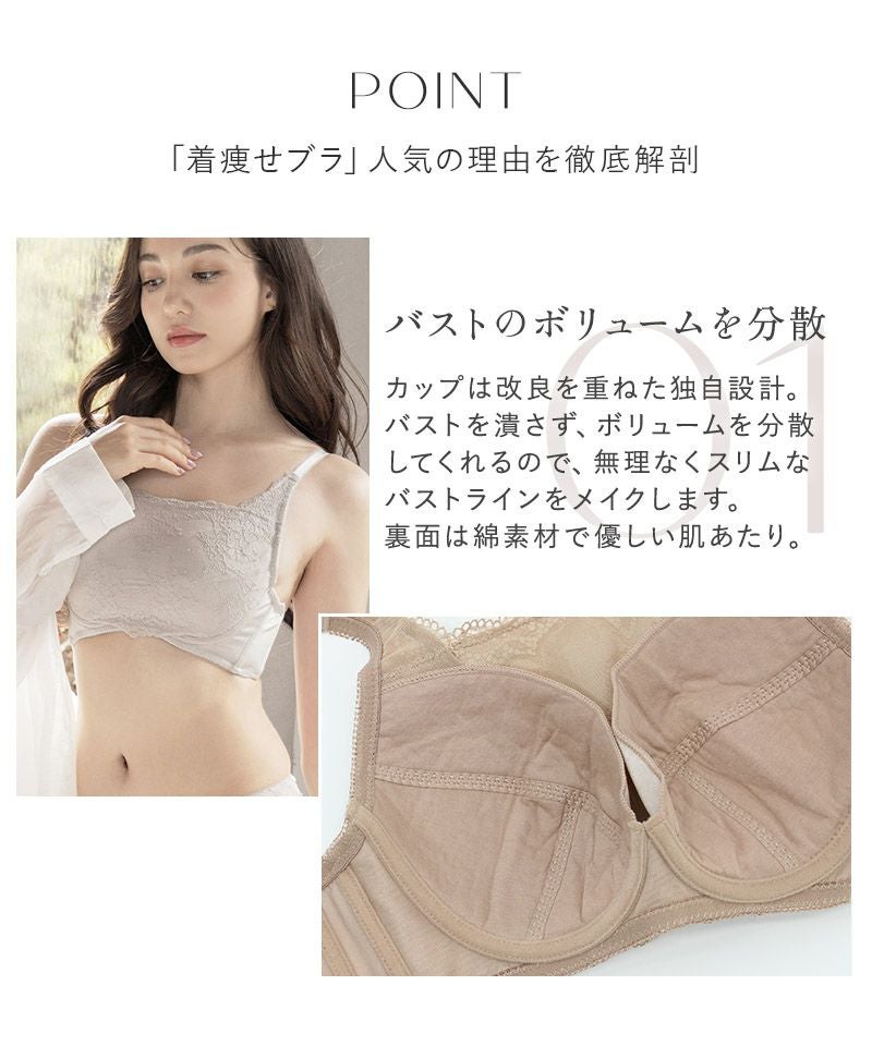 大きな胸を小さく見せるスリムシルエットブラジャー【ブラ単品】