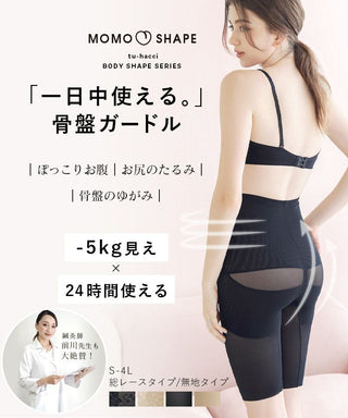 -5kg見え 総レース骨盤ガードル 【ミドル丈/ロング丈】
