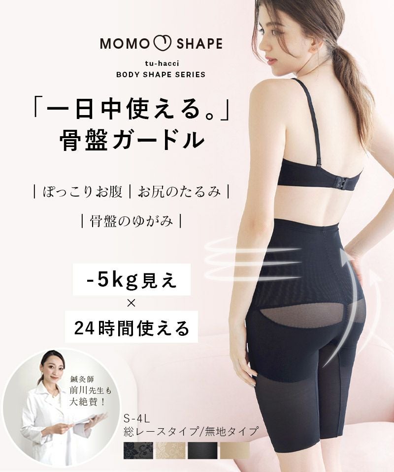 -5kg見え 総レース骨盤ガードル 【ミドル丈/ロング丈】