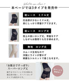-5kg見え 総レース骨盤ガードル 【ミドル丈/ロング丈】
