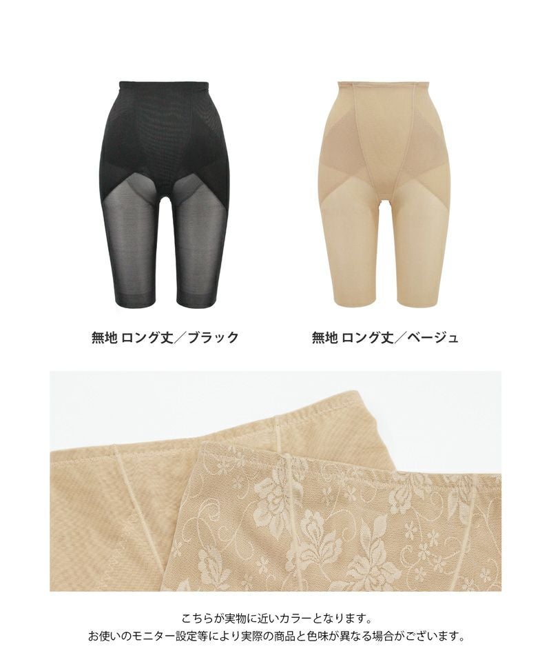 -5kg見え 総レース骨盤ガードル 【ミドル丈/ロング丈】