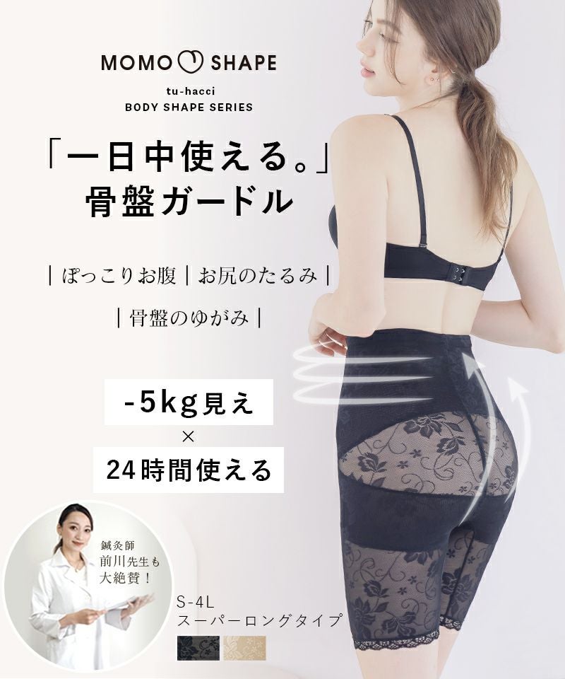 総レース骨盤ガードル【スーパーロング丈】