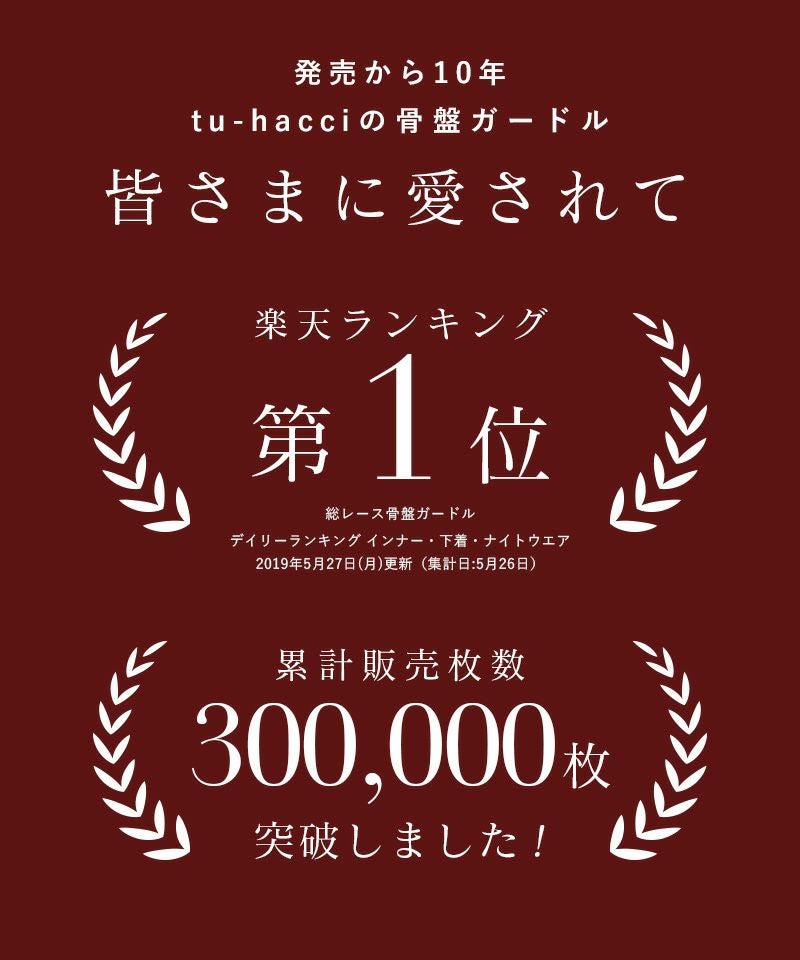 総レース骨盤ガードル【スーパーロング丈】