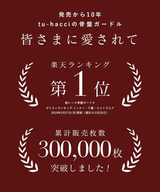 総レース骨盤ガードル【スーパーロング丈】