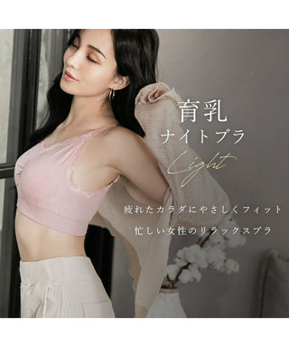 ～ゆったりな着け心地～ナイトブラLight 【ブラ単品】