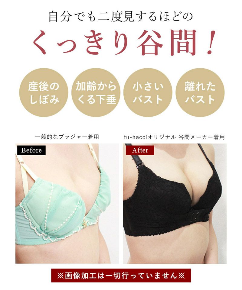 瞬間谷間メーカー ブラジャー【ブラ単品】
