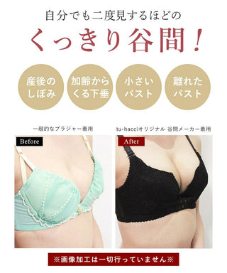 瞬間谷間メーカー ブラジャー【ブラ単品】