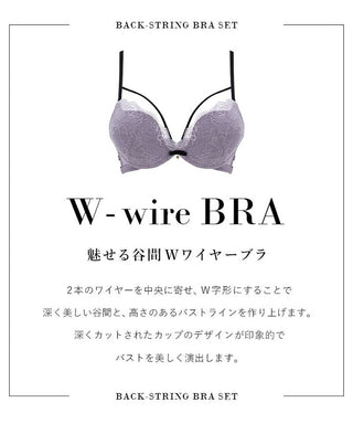 バックストリング魅せる谷間Wワイヤーブラ＆ショーツ