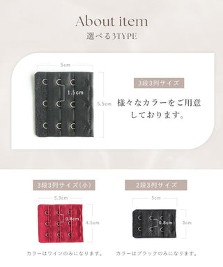 延長用ブラホックアジャスター