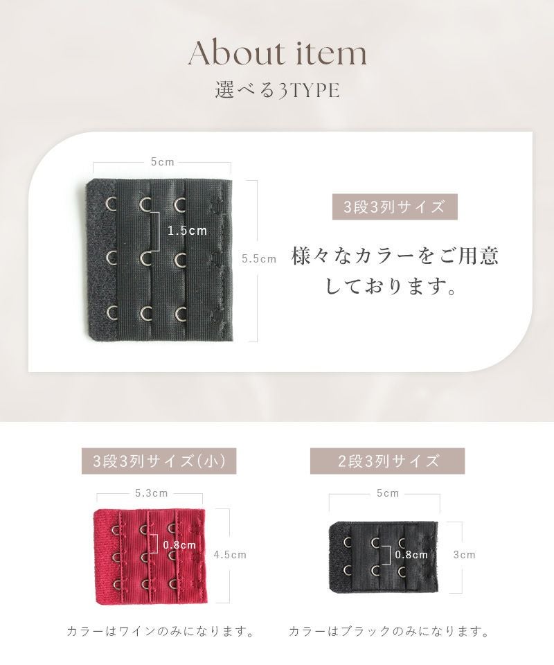 延長用ブラホックアジャスター