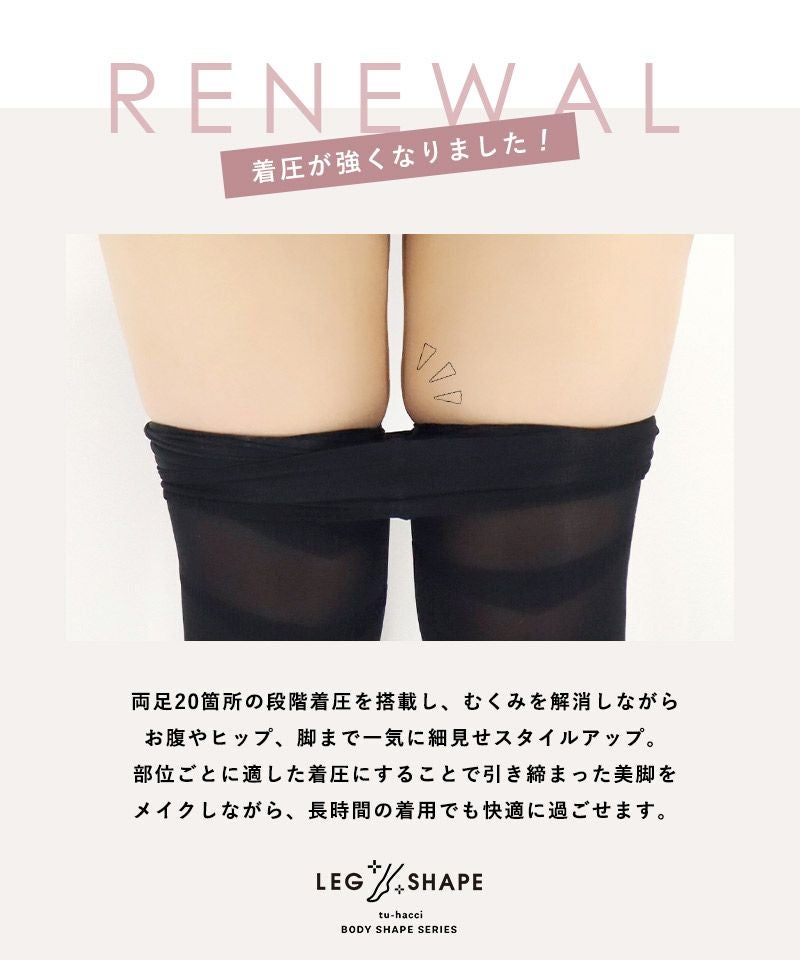 着圧レギンス