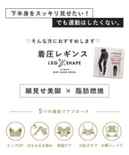 着圧レギンス