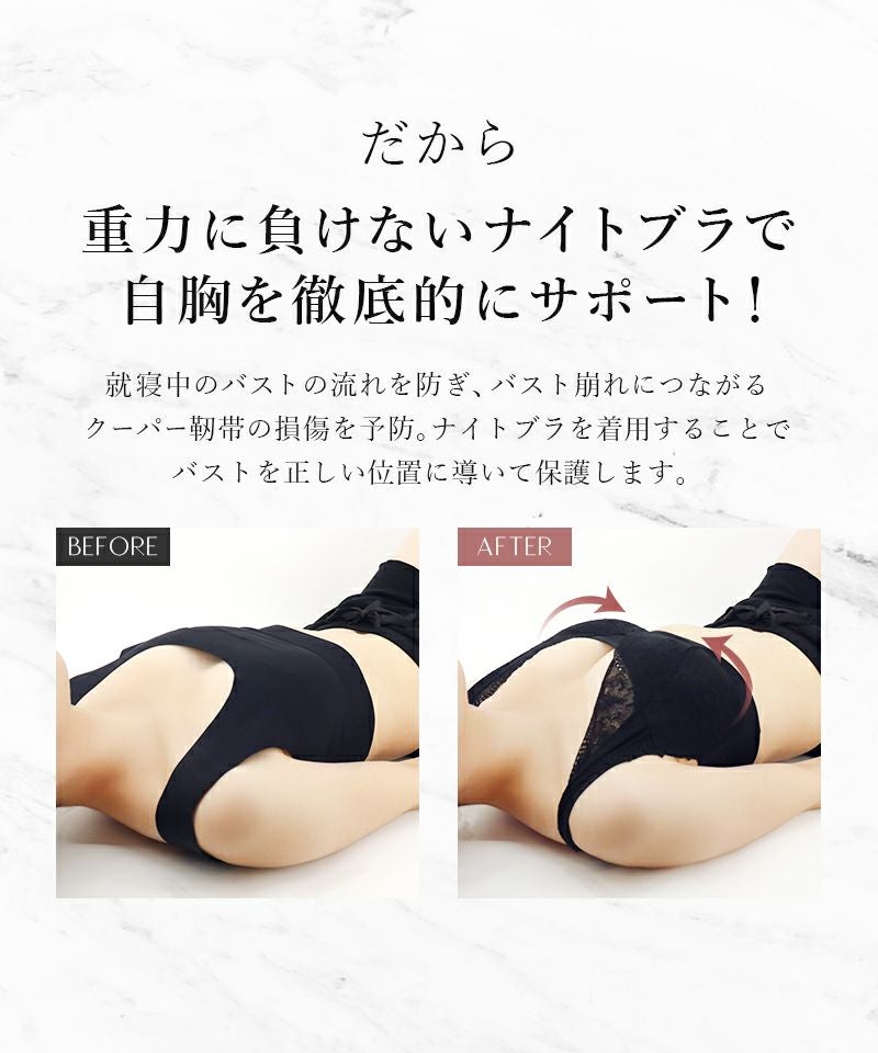 重力に負けないナイトブラ【ナイトブラ単品】