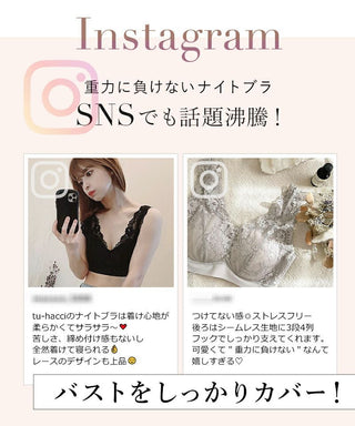 重力に負けないナイトブラ【ナイトブラ単品】