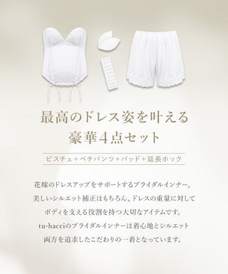 【セール対象外】マタニティブライダルインナー4点セット《ビスチェ/ペチパンツ/パッド/調節ホック》