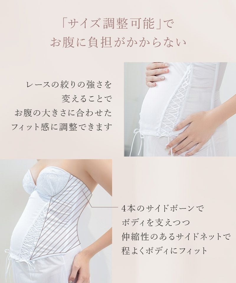 【セール対象外】マタニティブライダルインナー4点セット《ビスチェ/ペチパンツ/パッド/調節ホック》