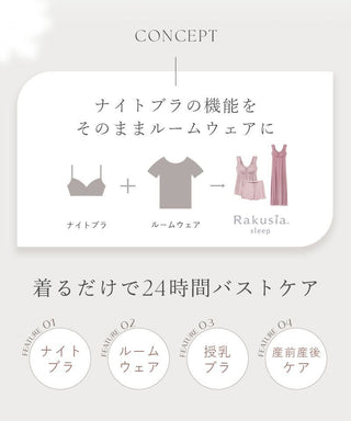 《ラクシアスリープ》ナイトブラキャミ