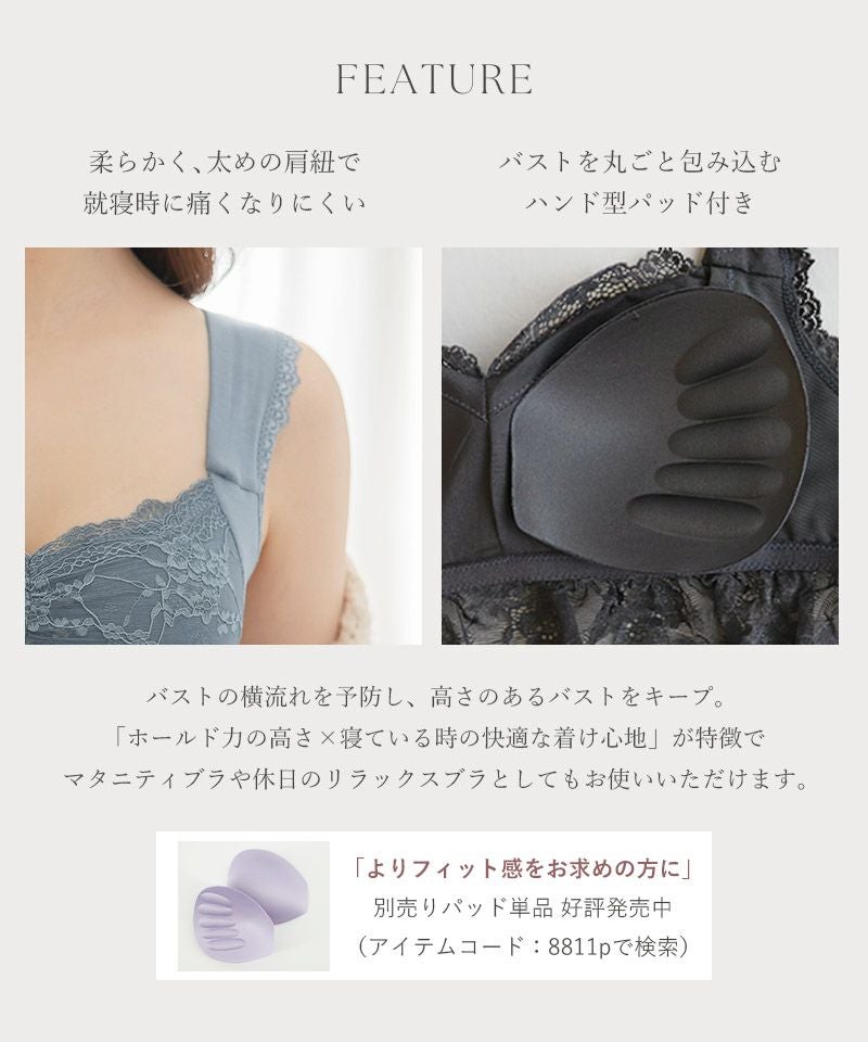 まるごと包むプレミアムナイトブラ「ラクシア」ホックあり ショーツセット