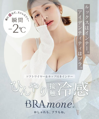 【一部再入荷】接触冷感ブラトップ 深V型/U型/汗取りパッド付き 選べる3タイプ《BRAmone Basic Volume+》