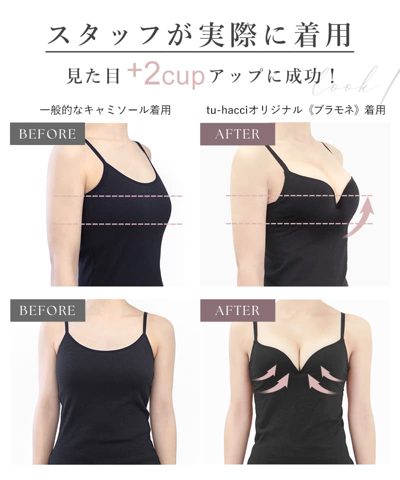 【一部再入荷】接触冷感ブラトップ 深V型/U型/汗取りパッド付き 選べる3タイプ《BRAmone Basic Volume+》