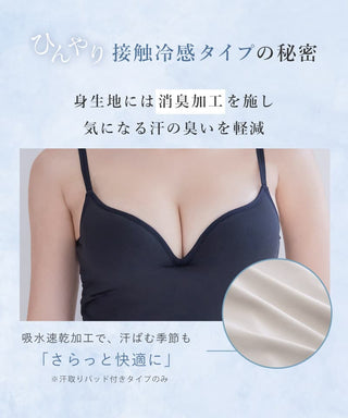 【一部再入荷】接触冷感ブラトップ 深V型/U型/汗取りパッド付き 選べる3タイプ《BRAmone Basic Volume+》