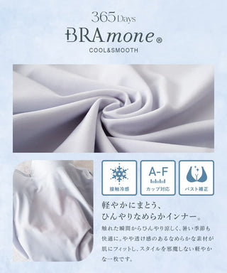 【一部再入荷】接触冷感ブラトップ 深V型/U型/汗取りパッド付き 選べる3タイプ《BRAmone Basic Volume+》