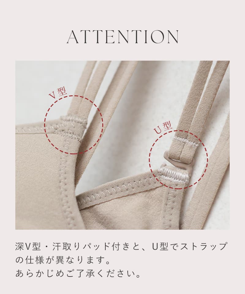 【一部再入荷】接触冷感ブラトップ 深V型/U型/汗取りパッド付き 選べる3タイプ《BRAmone Basic Volume+》