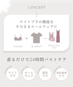 tu-hacci ツーハッチ ナイトブラ ルームウエア  下着通販