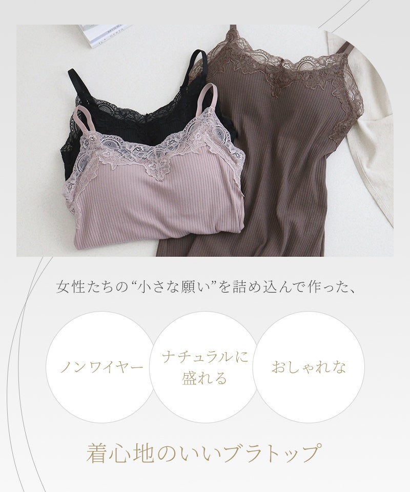 リブレースブラトップ《BRAmone Basic Natural》