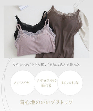 リブレースブラトップ《BRAmone Basic Natural》