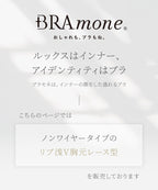 リブレースブラトップ《BRAmone Basic Natural》