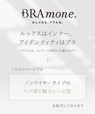 リブレースブラトップ《BRAmone Basic Natural》