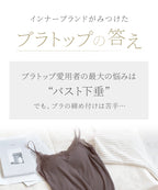 リブレースブラトップ《BRAmone Basic Natural》