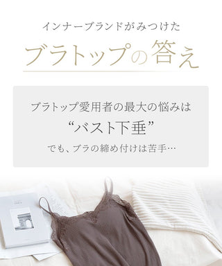 リブレースブラトップ《BRAmone Basic Natural》