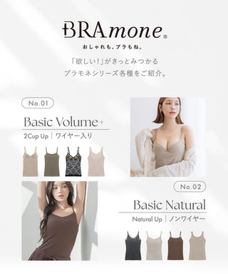 リブレースブラトップ《BRAmone Basic Natural》