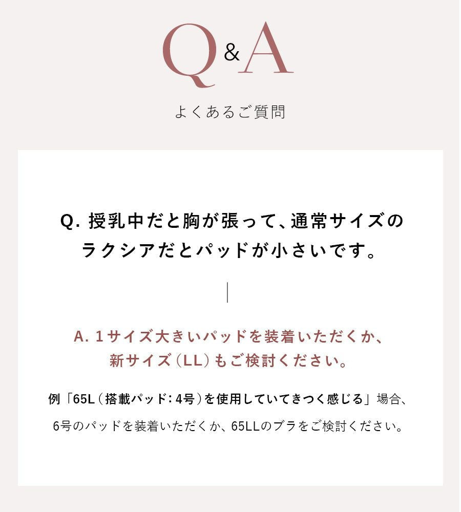 【セール対象外】【パッド単品】まるごと包むナイトブラ「ラクシア」専用パッド