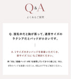 【セール対象外】【パッド単品】まるごと包むナイトブラ「ラクシア」専用パッド